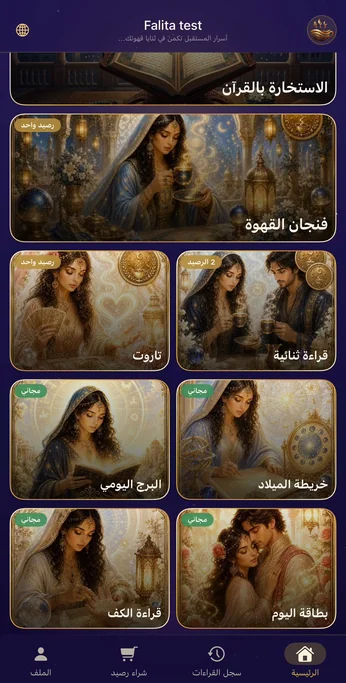 تطبيق قراءة فنجان القهوة بالذكاء الاصطناعي فاليتا